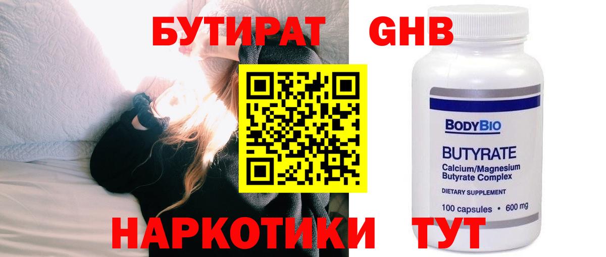 БУТИРАТ BDO Нарткала