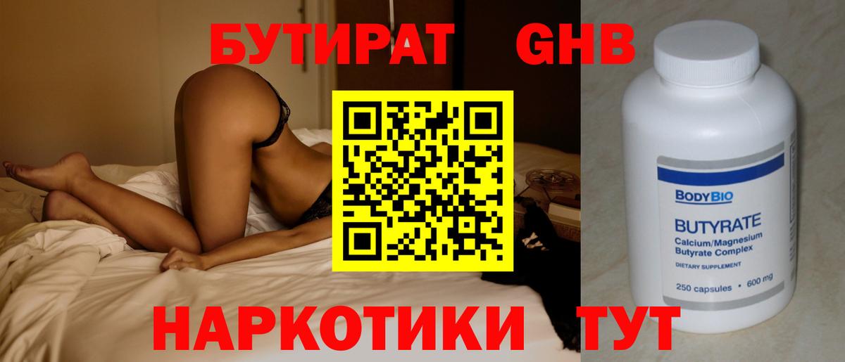Бутират GHB  Вход с VPN  Нарткала 