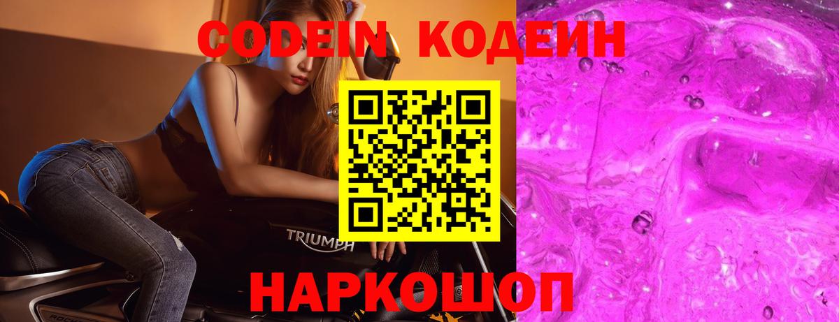 Codein Purple Drank  Вход с VPN  Нарткала 